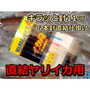 キラッと針11cm 徳用5本パック ヤリイカ用 イカ釣りプラ角