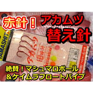 潮に乗る！絶賛マシュマロボール　赤ムツ針＆ケイムラフロートパイプ仕様　中深場　赤ムツ　替え針　４本入　ハリス8号　ヤマシタ｜sangodoshop