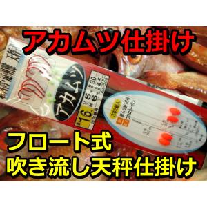 駿河湾・遠州灘　アカムツ　フロート玉　吹き流し天秤　仕掛け　3本針　2組入　AM-200　　海の駅｜sangodoshop