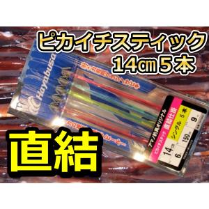 直結！ピカイチスティック針　14cm５本針　スルメイカ・マイカ用　　直結イカ釣り仕掛け　　アマノ釣具｜sangodoshop