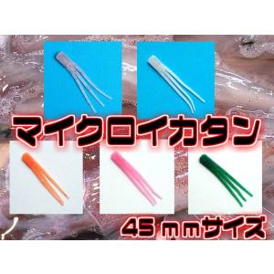 マイクロイカタン　　45ｍｍ　8本入　　NIKKO