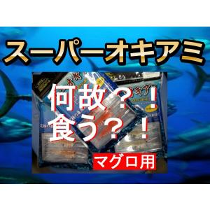 スーパーオキアミ　キハダ用　Lサイズ　　　　NIKKO