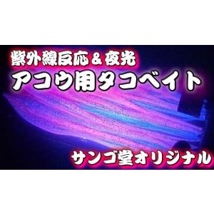 紫外線反応ケイムラピンク ホタルベイト5号...