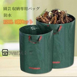 ガーデンバッグ ガーデンバケツ 120L 収穫袋 3個セット
