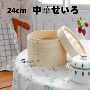 竹 せいろ 中華せいろ 24cm 竹セイロ せいろ身 対応 蒸籠