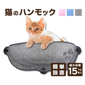 猫のハンモック 67cm ペットベッド 可愛い にゃんこ用ベット グレー 青 猫用ハンモック ピンク クッション付き ベット にゃんこ 猫ベッド 強力吸盤｜sangostyle