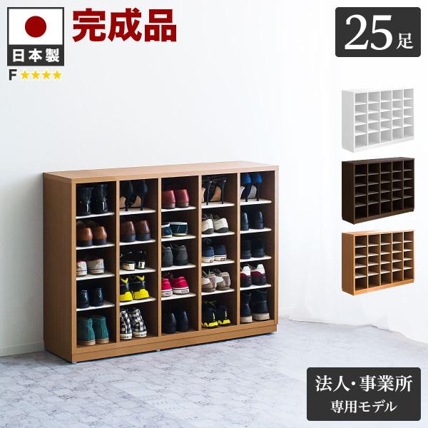 下駄箱 完成品 日本製 業務用 オフィス オープン 1290 日本製 完成品 靴箱 幅125cm 大...