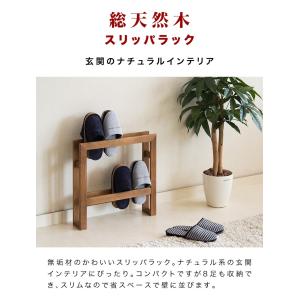 スリッパラック 天然木製 8足収納 完成品 幅...の詳細画像1