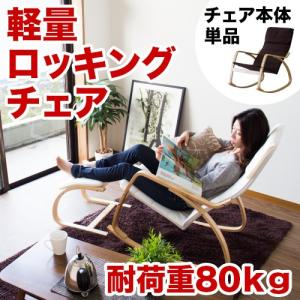 ロッキングチェア レガシー 岩倉榮利デザイン IC-066 LEGACY NA VCA