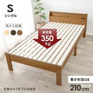 シングルベッド ベッド ロング 天然木 シンプル ナチュラル 木製 オシャレ 頑丈 丈夫 すのこベッド 高さ調節が可能 2口コンセント付き｜sangostyle