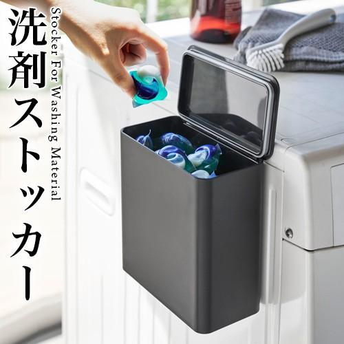 マグネット洗濯洗剤ボールストッカー タワー 洗濯機 マグネット 磁石 ジェルボール収納 白 黒 ホワ...