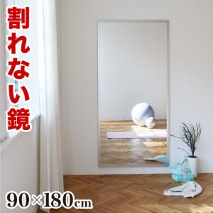 大型 鏡 日本製 90×180 壁掛けタイプ 割れない スポーツミラー リフェクスミラー 安全 鏡 姿見  幅90cm 高さ180cm