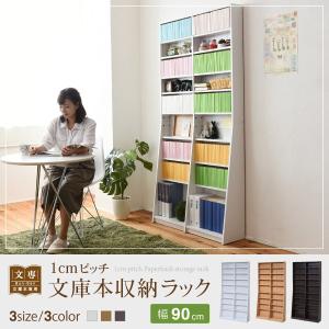 1cmピッチ 文庫本収納ラック 幅90 省スペース スリム 本棚 高さ 180 cm 木製 リビングシェルフ 棚板 かんたん調節 メモリ付き メモリ付きFRM-0009 大容量｜sangostyle