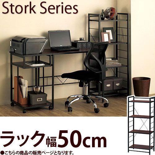 スチールラック 4段 デスクサイド 本棚 スリム 薄型 ラック storkラック 幅50cm スリム...