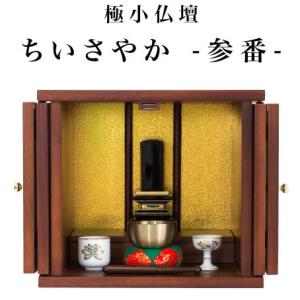 仏壇 コンパクト ミニ 小型 小型仏壇 コンパ...の詳細画像1