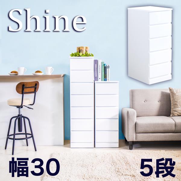 ランドリーチェスト 幅30 5段 白 おしゃれ 隙間 引き出し 収納 箪笥 たんす タンス スリムチ...