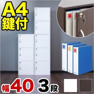 A4本棚 鍵付き収納ボックス 3段カラーボックス 扉付き キャビネット 整理棚 幅40cm 白ブラウン 鍵付き 3段 本棚 カギ付き 収納ボックス 扉 鍵｜sangostyle