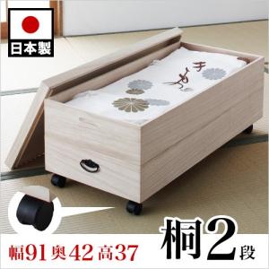 桐衣装箱 2段 着物用 完成品 日本製 天然木 キャスター付き｜sangostyle