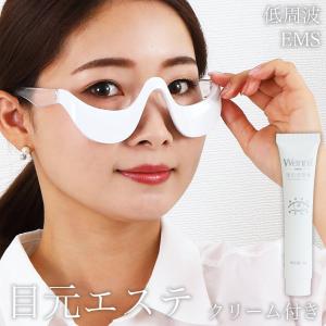 EMS アイマッサージャー 美顔器 目元 アイケア 簡単 潤い 目尻 ウェニル Wennil｜sangostyle