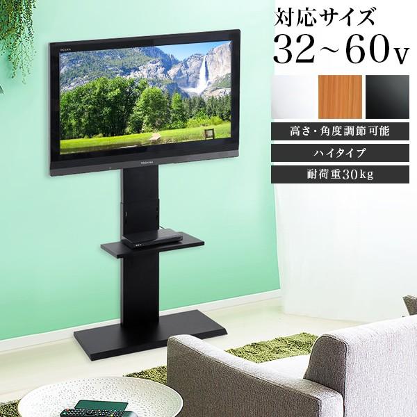 テレビスタンド 壁掛け ハイタイプ 42型 55型 60v対応 テレビ台