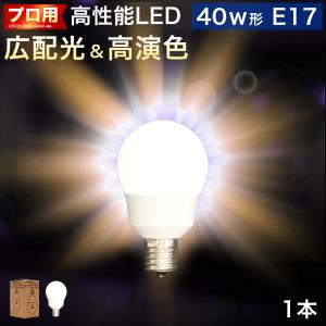 電球 E17 LED電球 1本 40w形 明るい 2700k 電球色 広配光 高演色 LEDライト プロ用 綺麗 キレイ 明るさ 天井まで 部屋全体 明るく｜sangostyle