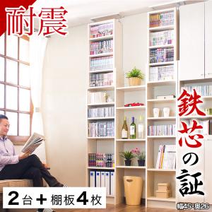 【2台+棚板4枚セット】本棚 耐震 天井突っ張り本棚 書棚 幅130 奥行26 スリム 壁面収納｜sangostyle