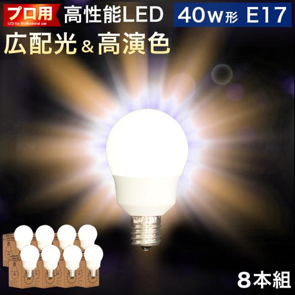 電球 E17 LED電球 8本 セット 40w形 明るい 2700k 電球色 広配光 8本セット L...