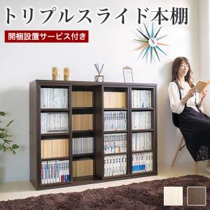 フナモコ（FUNAMOCO） スライド書棚 本棚 完成品 幅88cm 奥行52cm