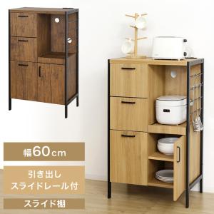 食器棚 幅60cm おしゃれ ロータイプ キッチン 収納 ブラウン スチール