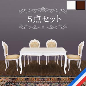 開梱設置 ヨーロピアン ダイニング5点セット アンティーク 白 姫家具 開梱設置 ダイニングセット 5点 ホワイト 木製 猫脚 ダイニングテーブル 幅135cm