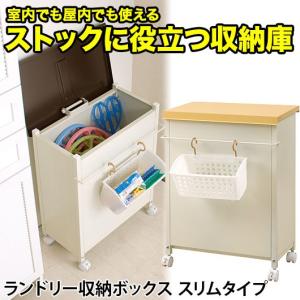 ランドリー収納 スリム 物置 ストッカー ベランダ 収納 ワゴン 蓋つき｜sangostyle