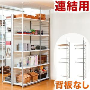突っ張り メタルラック 幅88 連結パーツ 背板無し 間仕切り ラック