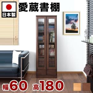 本棚 ガラス 薄型 扉付き 日本製 完成品 天然木 幅60cm 高さ180cm 北欧