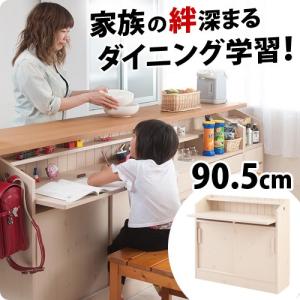 カウンター下デスク 幅90.5cm リビング学習 ダイニング 学習机 日本製 完成品 ナチュラル 木製 テーブル リビング学習用デスク ダイニング学習用デスク