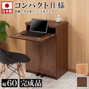 デスク 幅60cm おしゃれ アルダー 日本製 完成品 パソコンデスク 棚 収納 戸棚 幅60 キャビネット 60cm幅 アルダー材 スライドレール 天然木｜sangostyle