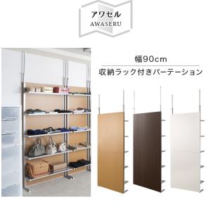 パーテーション 突っ張り 幅90cm 棚 ラッ...の詳細画像2