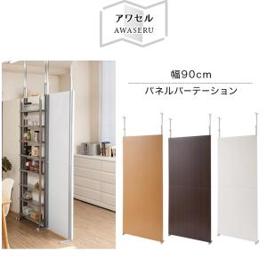 パーテーション 突っ張り 幅90cm パーティ...の詳細画像2