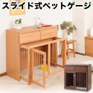 スライド式ペットケージ幅90 スライド式ペットケージ 幅90 ペットゲージ ペットサークル 室内犬 組立不要