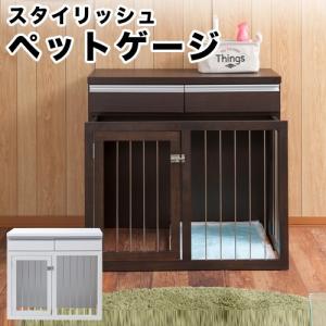 スタイリッシュデザイン 幅90cm スライド式 ペットケージ ペットサークル 幅90 スライド式ペットケージ 日本製 完成品 組立不要