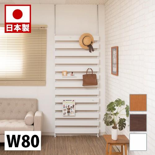 ラダーラック 突っ張り立体ボーダーラック 幅80 通常タイプ ホワイト ナチュラル ブラウン 日本製...