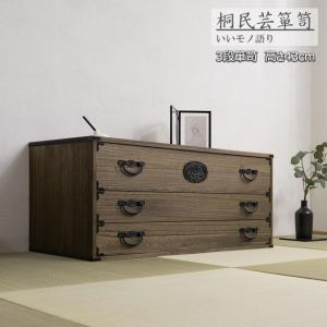 焼桐タンス 3段 桐タンス 和箪笥 日本製 完成品 タンス 幅100cm 奥行45｜sangostyle