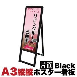 A3縦縦 片面 メッセージスタンド看板 アクリルカバータイプ ブラック コロナ対策｜sangostyle