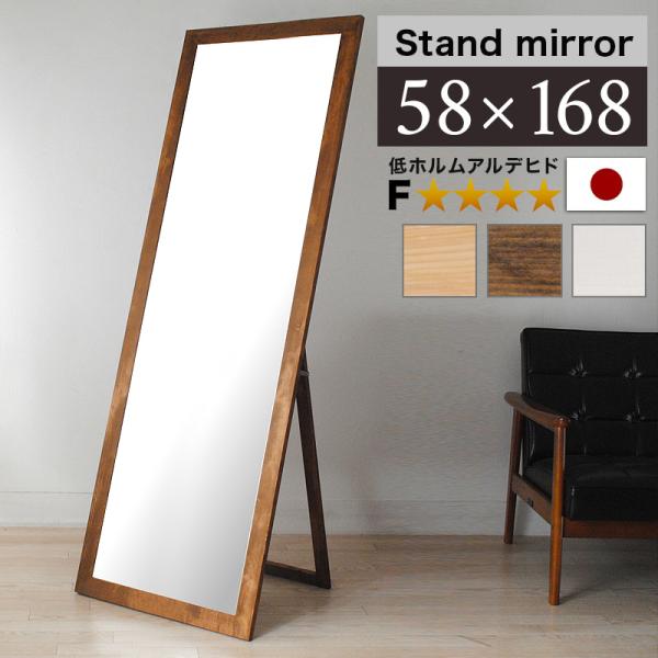 鏡 姿見 幅58cm 天然木 60 白 高品質 ミラー おしゃれ 飛散防止 日本製