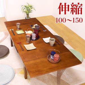 伸縮テーブル 天然木製ローテーブル 幅100cm 幅150cm｜sangostyle