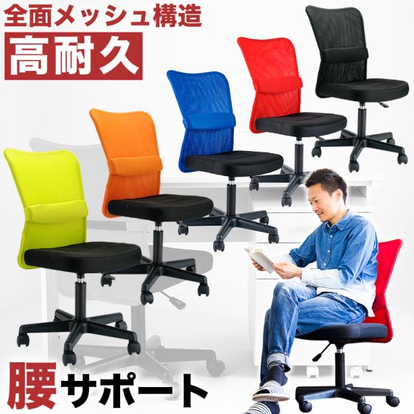 椅子 ランバーサポート パソコンチェアー メッシュバック椅子 オフィスチェア バソコンデスク用チェア...