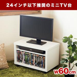 ミニマルテレビ台 幅60cm 24インチ以下推...の詳細画像1