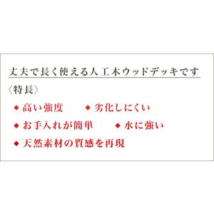 ウッドデッキ 4点セット 0.5坪 人工木材 ...の詳細画像3