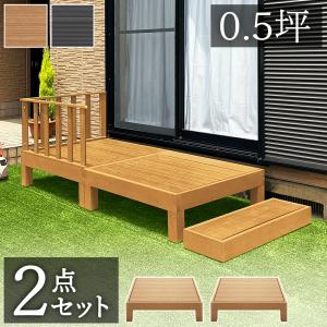 人工☆ウッドデッキ　9月25日更新 ウッドデッキ 幅900mm 奥行900mm 高さ280mm 縁台 ぬれ縁 人工木 人工