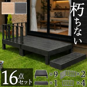 ウッドデッキ 13点セット 4.5帖 2.25坪 人工木材 ロータイプ テラス