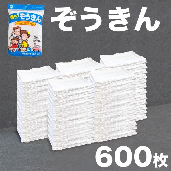 ぞうきん タオル雑巾 ダスター 5枚入 ×120袋 大容量 大掃除 600枚 白 そうじ 5枚×12...